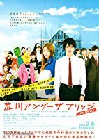 Nonton Arakawa Under the Bridge (Arakawa anda za burijji: The Movie) (2012) Sub Indo di Lk21 Poster
