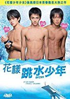 Nonton Dive!! (2008) Sub Indo di Lk21 Poster