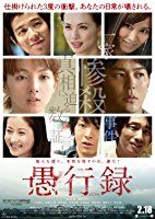 Nonton Gukoroku - Traces of Sin (Gukoroku) (2016) Sub Indo di Lk21 Poster