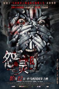 Nonton Haunted Road 2 (2017) Sub Indo di Lk21 Poster