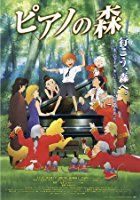 Nonton The Perfect World of Kai (Piano no mori) (2007) Sub Indo di Lk21 Poster