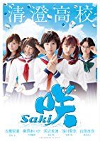 Nonton Saki (2017) Sub Indo di Lk21 Poster