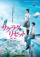 Nonton Sakurada Reset Part II (Sakurada risetto kouhen) (2017) Sub Indo di Lk21 Poster