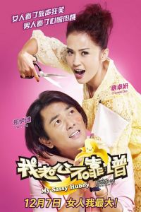 Nonton Wo lao gong m sheng xing (2012) Sub Indo di Lk21 Poster