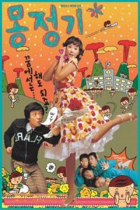 Nonton Idiots (Mongjunggi) (2002) Sub Indo di Lk21 Poster