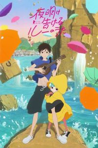 Nonton Lu Over the Wall (Yoake tsugeru Ru no uta) (2017) Sub Indo di Lk21 Poster