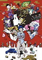 Nonton Night Is Short, Walk On Girl (Yoru wa mijikashi aruke yo otome) (2017) Sub Indo di Lk21 Poster