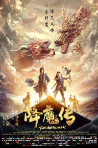 Nonton The Golden Monk (2017) Sub Indo di Lk21 Poster