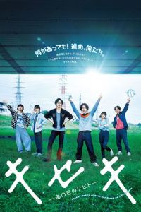 Nonton Kiseki: Sobito of That Day (Kiseki: Anohi no sobito) (2017) Sub Indo di Lk21 Poster