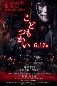Nonton Innocent Curse (Kodomo tsukai) (2017) Sub Indo di Lk21 Poster