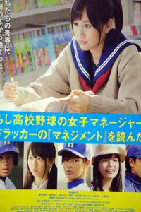 Nonton Drucker in the Dugout (Moshi koko yakyu no joshi maneja ga Dorakka no 'Manejimento' o yondara) (2011) Sub Indo di Lk21 Poster
