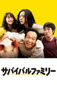 Nonton Survival Family (Sabaibaru famiri) (2016) Sub Indo di Lk21 Poster