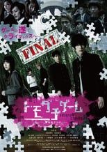 Nonton Tomodachi Game 2 (Tomodachi gemu: Gekijouban Final) (2017) Sub Indo di Lk21 Poster