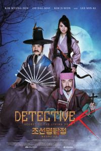 Nonton Detective K: Secret of the Living Dead (Jo-seon-myeong-tamjeong: Heupyeolgoemaui bimil) (2018) Sub Indo di Lk21 Poster