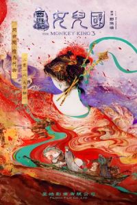 Nonton The Monkey King 3 (Xi you ji zhi nu er guo) (2018) Sub Indo di Lk21 Poster