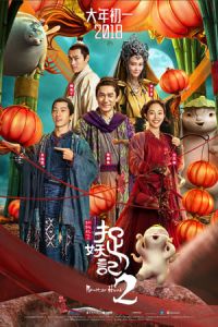 Nonton Monster Hunt 2 (Zhuo yao ji 2) (2018) Sub Indo di Lk21 Poster