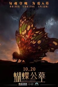 Nonton Hu Die Gong Mu (2016) Sub Indo di Lk21 Poster