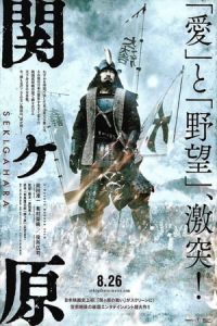 Nonton Sekigahara (2017) Sub Indo di Lk21 Poster