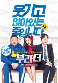 Nonton The Bros (2017) Sub Indo di Lk21 Poster