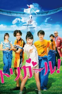 Nonton Tori Girl! (Tori garu!) (2017) Sub Indo di Lk21 Poster