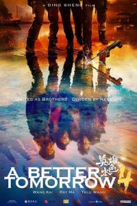 Nonton A Better Tomorrow 2018 (Ying xiong ben se 2018) (2018) Sub Indo di Lk21 Poster