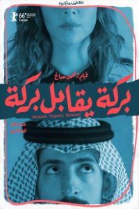 Nonton Barakah Meets Barakah (Barakah yoqabil Barakah) (2016) Sub Indo di Lk21 Poster