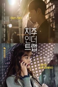 Nonton Cheese in the Trap (2018) Sub Indo di Lk21 Poster
