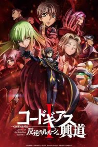 Nonton Kodo Giasu: Hangyaku no Rurushu I - Kodo (2017) Sub Indo di Lk21 Poster