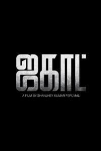 Nonton Jagat (2015) Sub Indo di Lk21 Poster