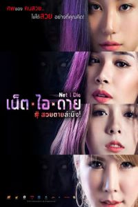 Nonton Net I Die (2017) Sub Indo di Lk21 Poster