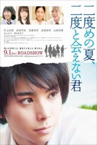 Nonton Nidome no natsu, nidoto aenai kimi (2017) Sub Indo di Lk21 Poster