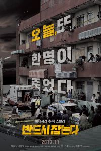 Nonton The Chase (Ban-deu-si jab-neun-da) (2017) Sub Indo di Lk21 Poster