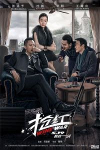 Nonton Wine Wars (2017) Sub Indo di Lk21 Poster