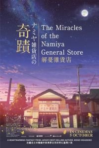 Nonton Miracles of the Namiya General Store (Namiya zakkaten no kiseki) (2017) Sub Indo di Lk21 Poster
