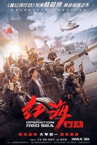Nonton Operation Red Sea (Hong hai xing dong) (2018) Sub Indo di Lk21 Poster