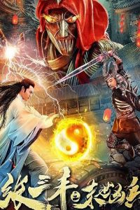 Nonton Peerless Hero (2017) Sub Indo di Lk21 Poster