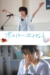 Nonton Poetry Angel (Poetori enjeru) (2016) Sub Indo di Lk21 Poster