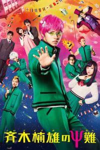 Nonton Psychic Kusuo (Saiki Kusuo no sai-nan) (2017) Sub Indo di Lk21 Poster