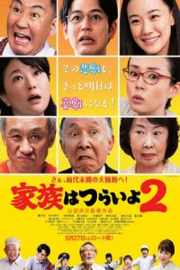Nonton What a Wonderful Family! II (Kazoku wa tsuraiyo 2) (2017) Sub Indo di Lk21 Poster