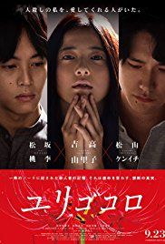 Nonton Yurigokoro (2017) Sub Indo di Lk21 Poster