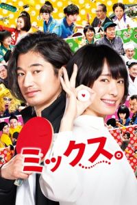 Nonton Mixed Doubles (Mix) (2017) Sub Indo di Lk21 Poster