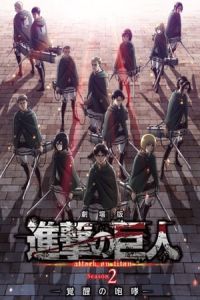 Nonton Gekijoban Shingeki no Kyojin Season 2: Kakusei no hoko (2018) Sub Indo di Lk21 Poster