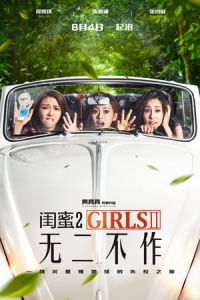 Nonton Girls vs Gangsters (Gui mi 2) (2018) Sub Indo di Lk21 Poster