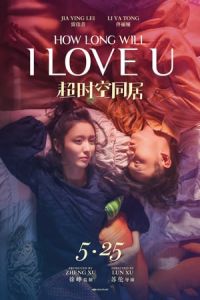 Nonton How Long Will I Love U (Chao shi kong tong ju) (2018) Sub Indo di Lk21 Poster
