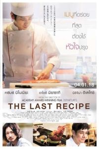 Nonton The Last Recipe: Kirin no shita no kioku (2017) Sub Indo di Lk21 Poster