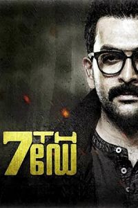 Nonton 7th Day(2014) Sub Indo di Lk21 Poster