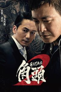 Nonton Gatao 2: Rise of the King (Gatao 2: The New King) (2018) Sub Indo di Lk21 Poster