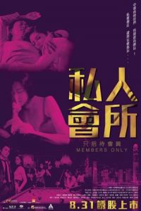 Nonton Members Only (2017) Sub Indo di Lk21 Poster