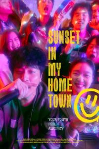 Nonton Sunset in My Hometown (2018) Sub Indo di Lk21 Poster