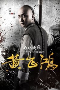 Nonton The Unity of Heroes (2018) Sub Indo di Lk21 Poster